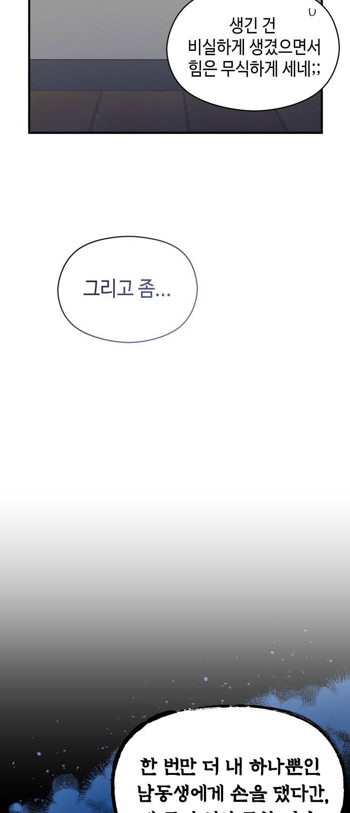 악녀 18세 공략기 9화 62