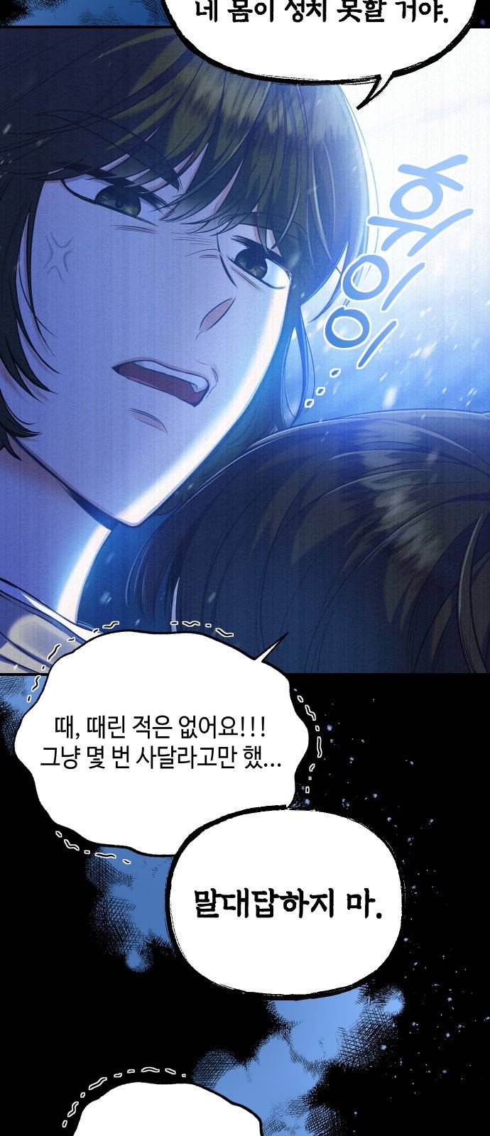 악녀 18세 공략기 9화 63