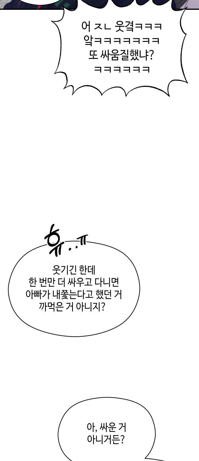 악녀 18세 공략기 9화 67