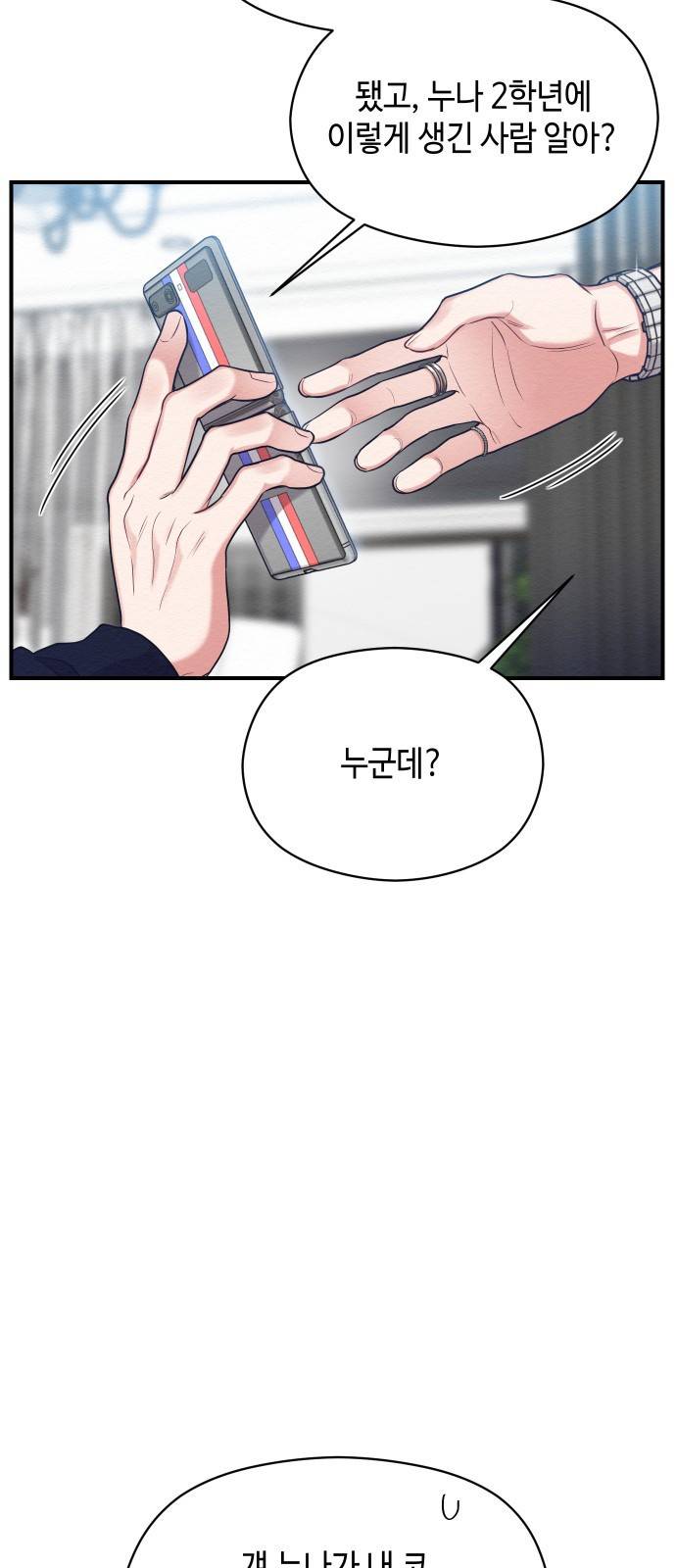 악녀 18세 공략기 9화 68