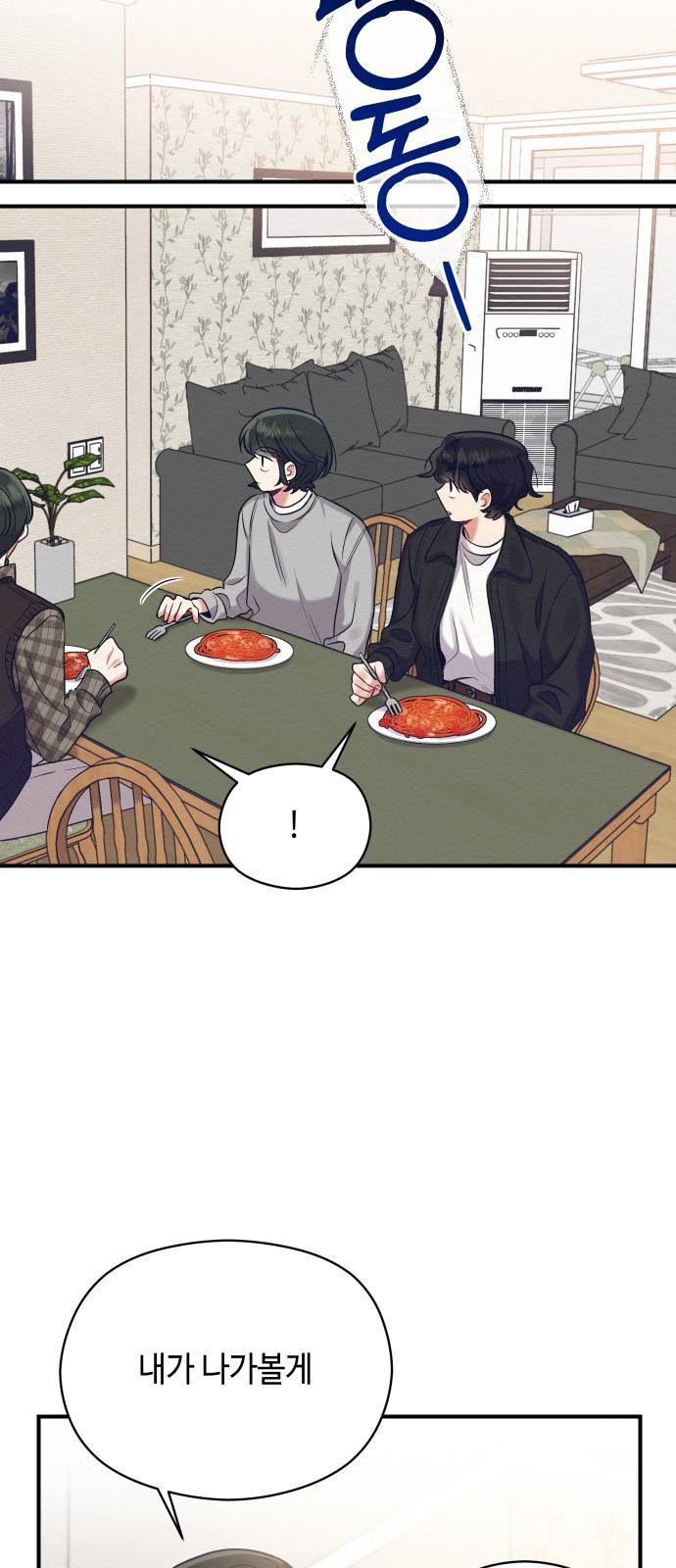 악녀 18세 공략기 9화 72