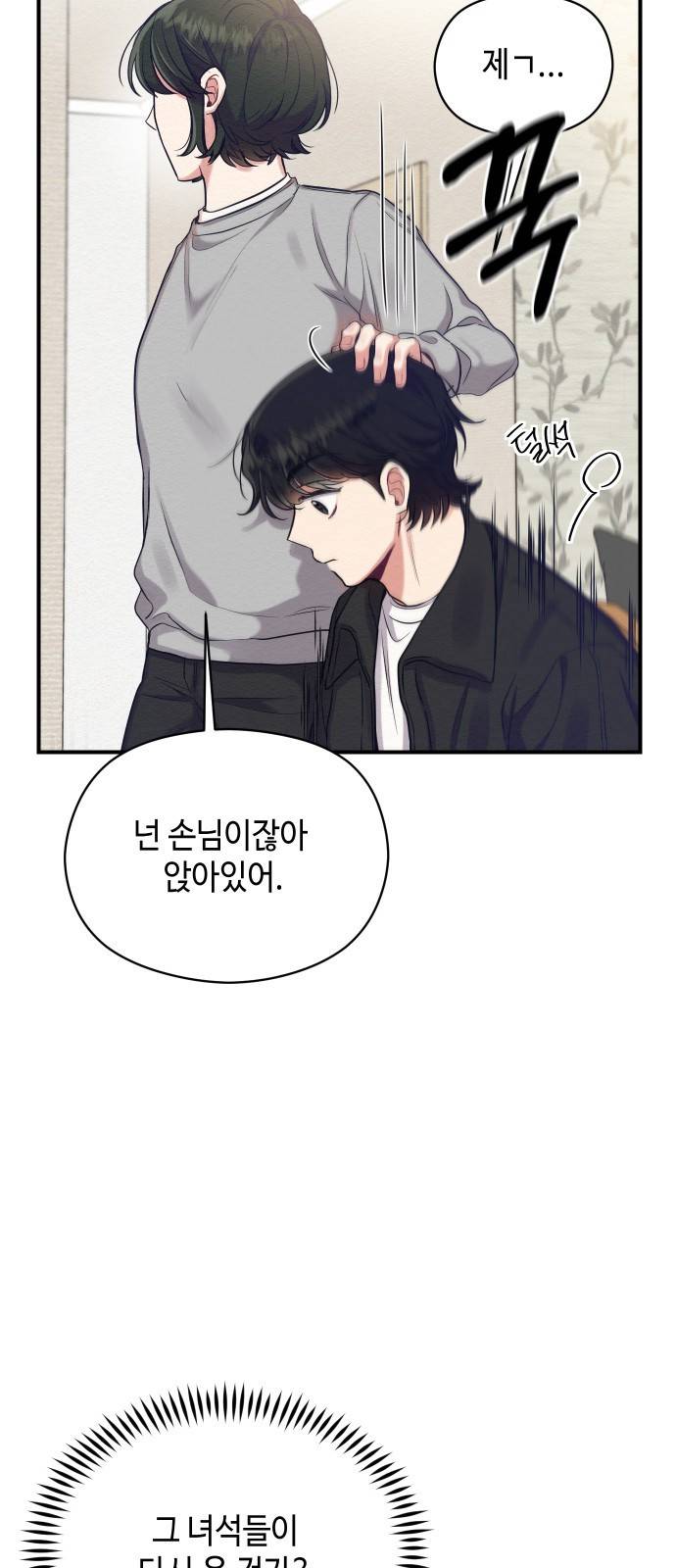 악녀 18세 공략기 9화 73