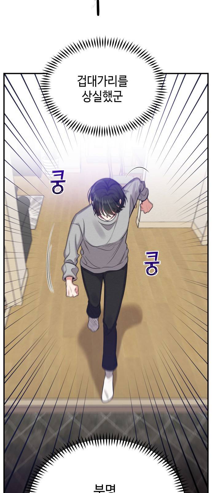 악녀 18세 공략기 9화 75