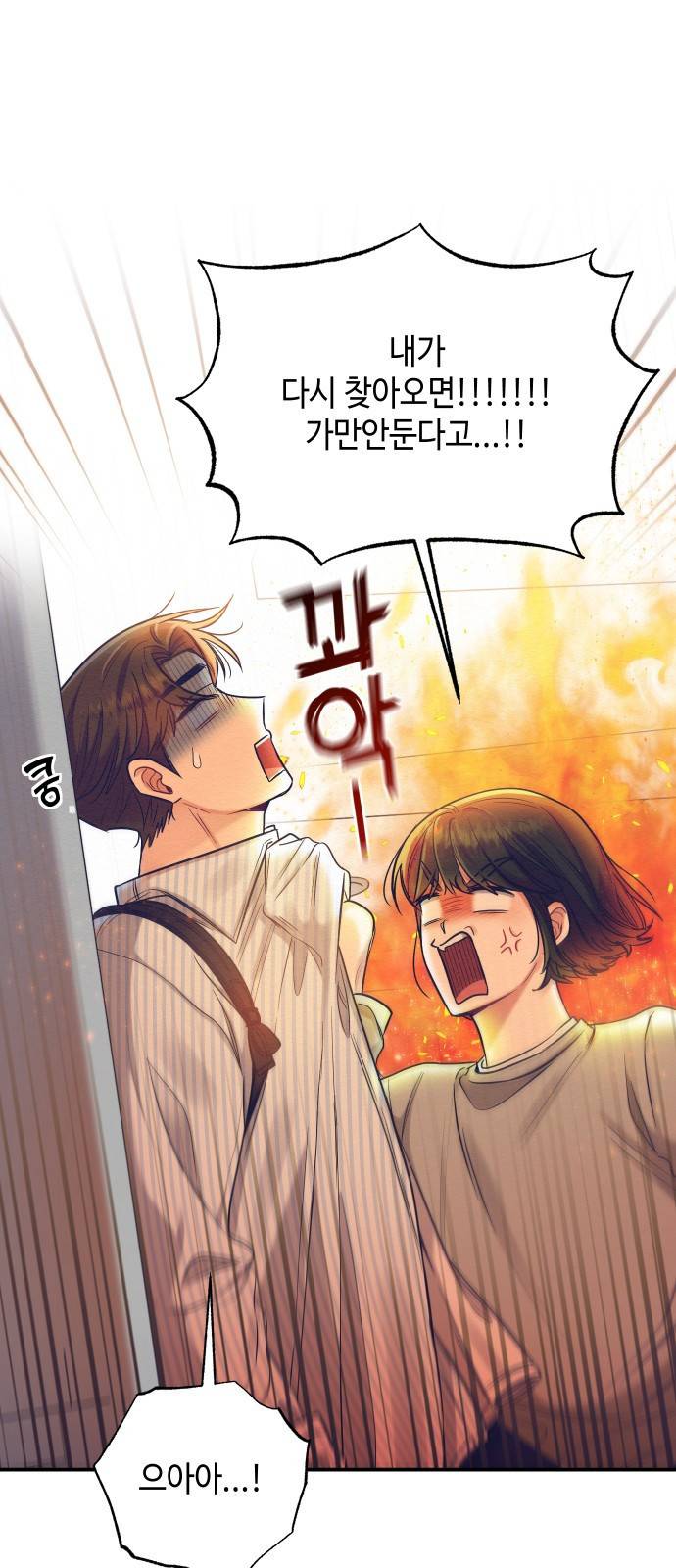 악녀 18세 공략기 9화 78