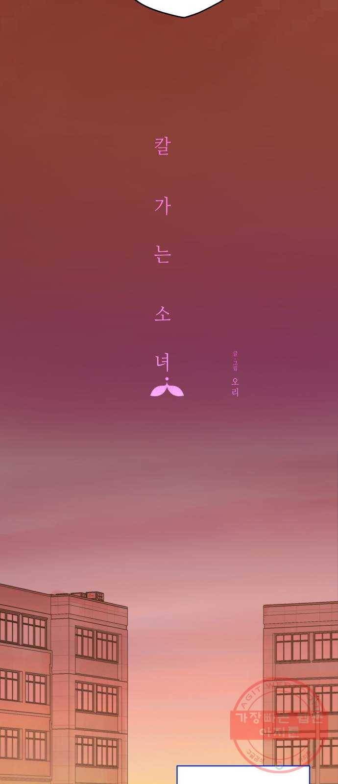 칼가는 소녀 124화 3