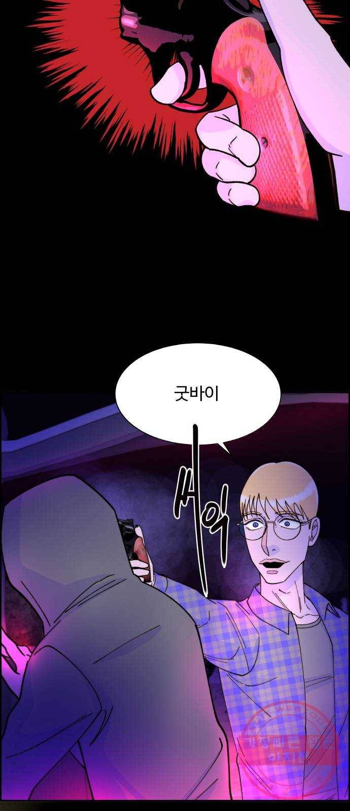 팔이피플 32화 - 총의 행방 2