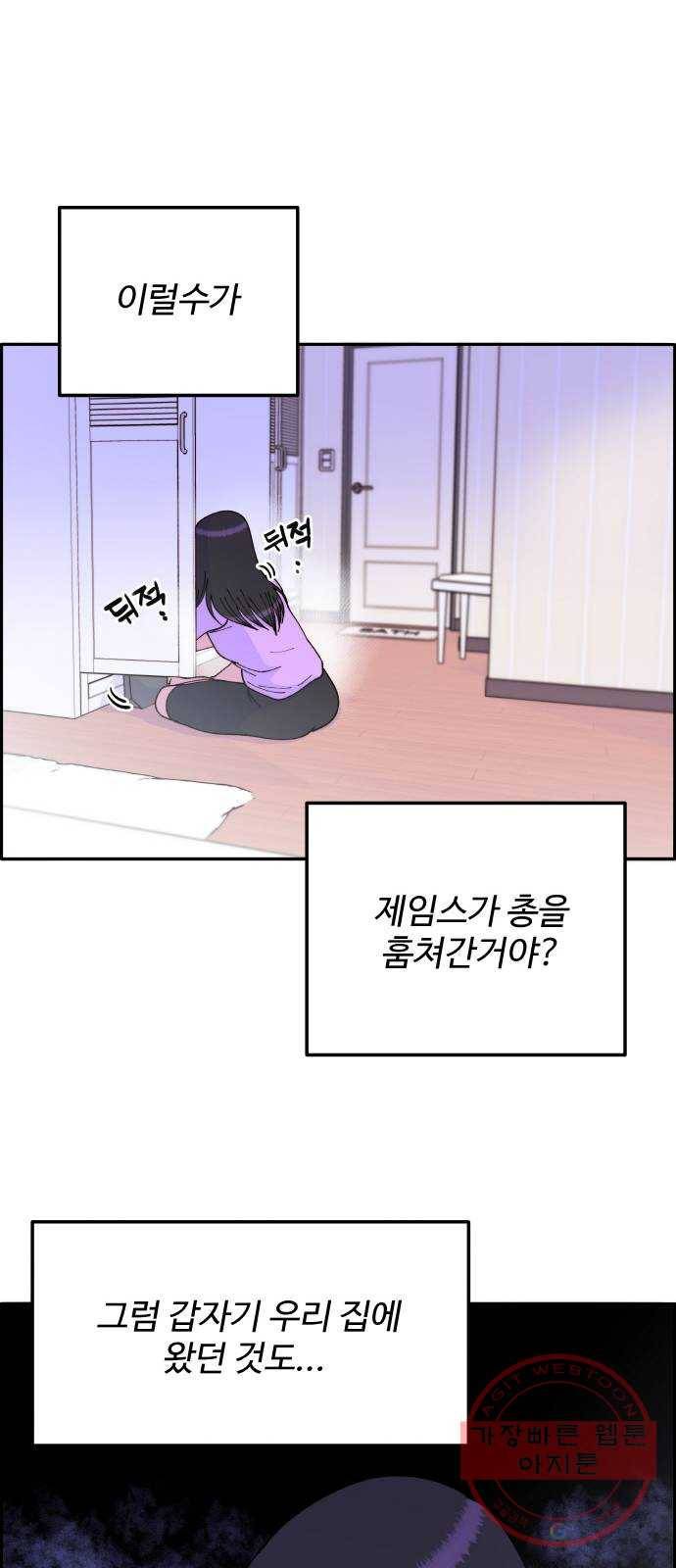 팔이피플 32화 - 총의 행방 9