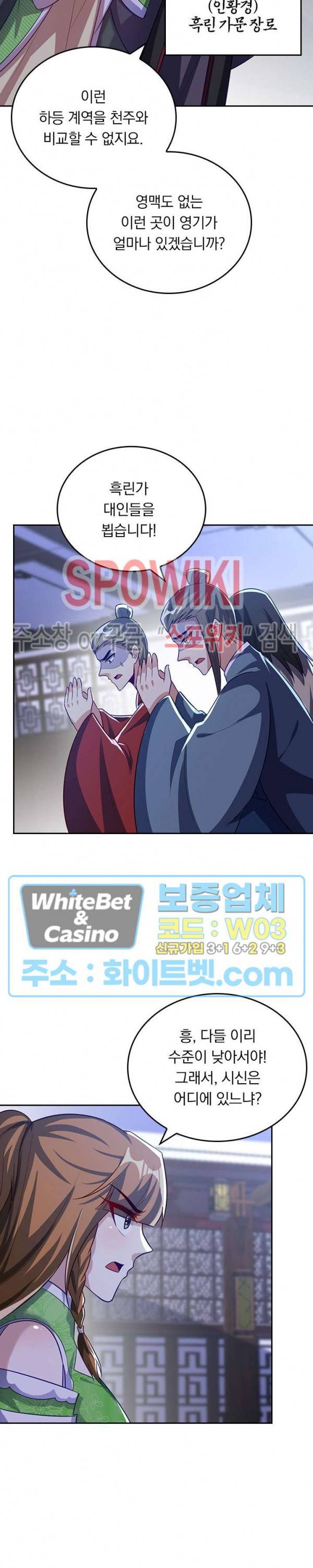왕이 돌아왔도다 167화 2