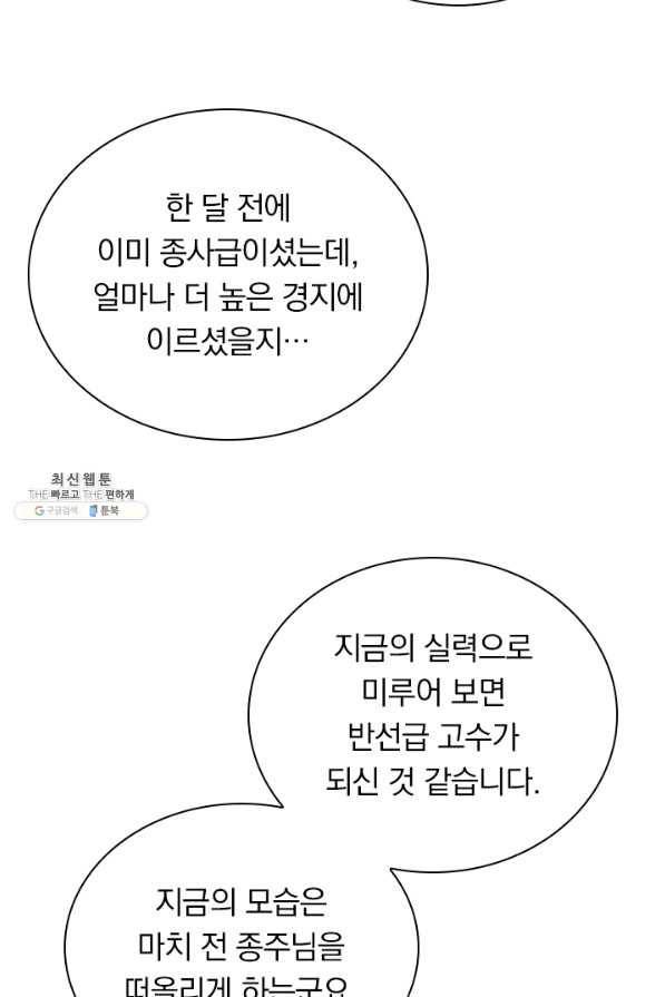 만계선종 494화 2
