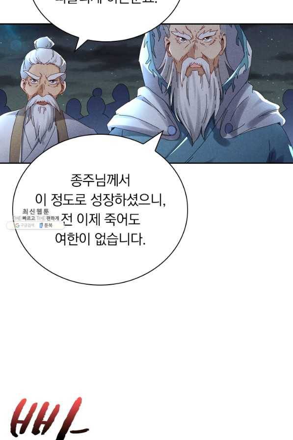 만계선종 494화 3