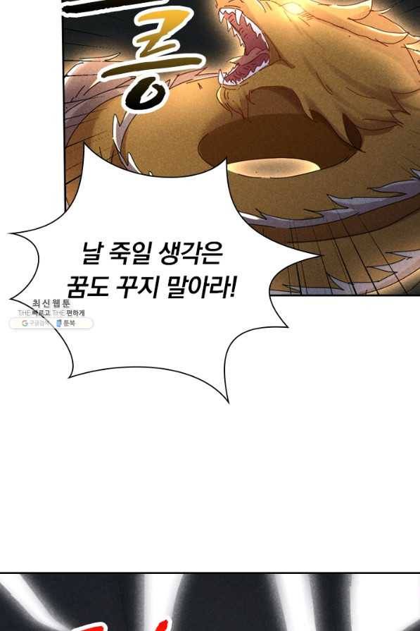 만계선종 494화 7