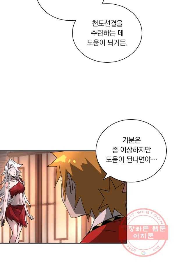 요신기 389화 5