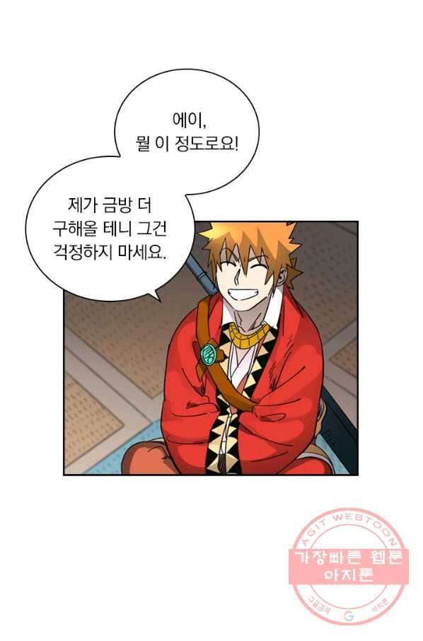 요신기 389화 9