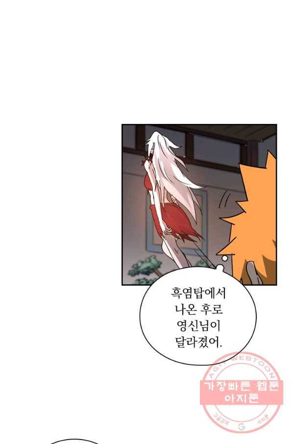 요신기 389화 13