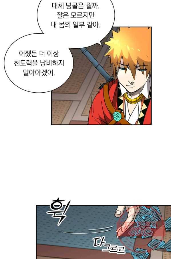 요신기 389화 28