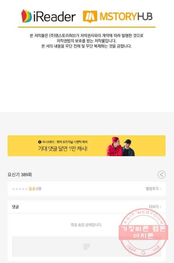 요신기 389화 54