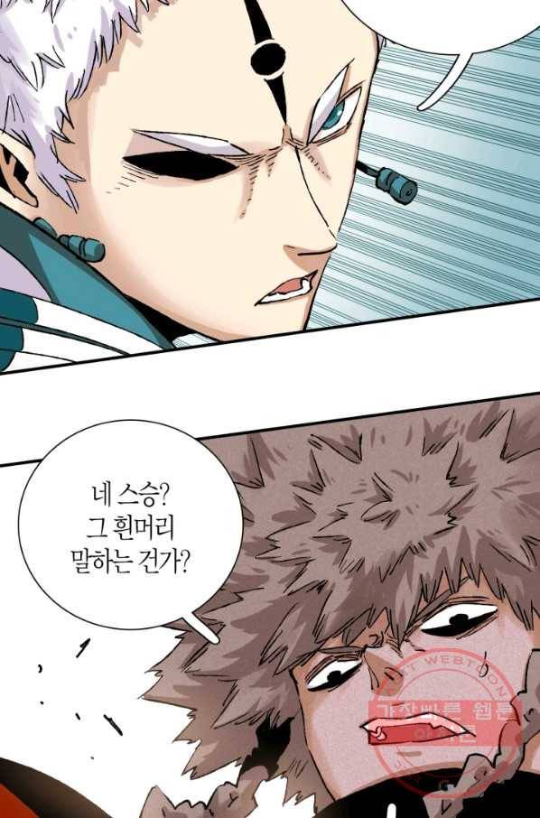 멸망한 세계를 되살리는 방법 3화 4