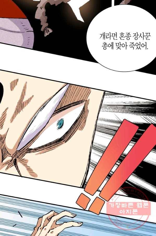 멸망한 세계를 되살리는 방법 3화 5