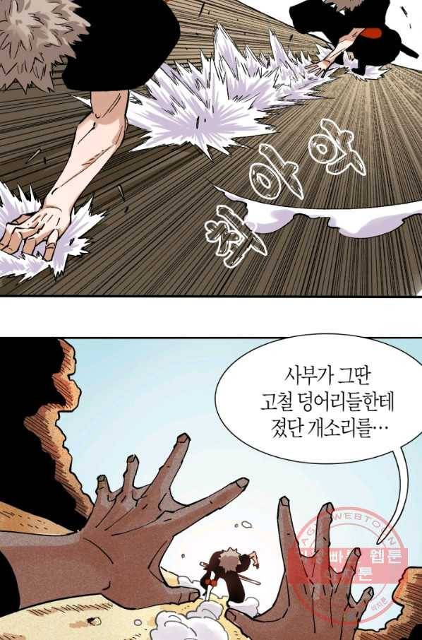멸망한 세계를 되살리는 방법 3화 8