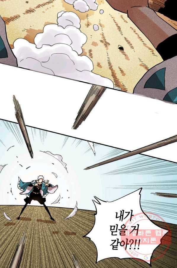 멸망한 세계를 되살리는 방법 3화 9
