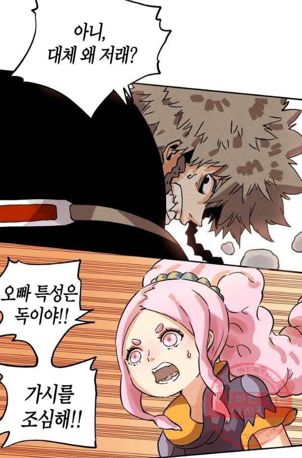 멸망한 세계를 되살리는 방법 3화 12