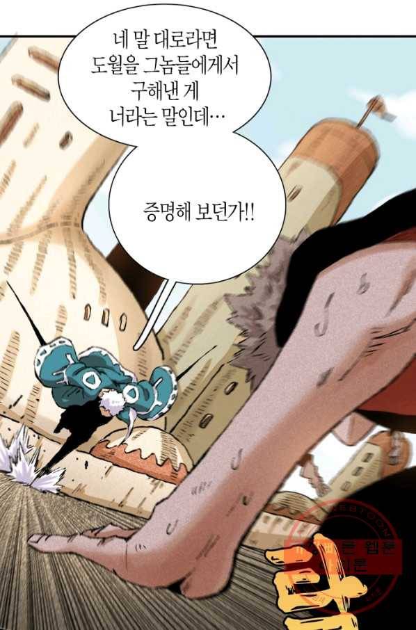 멸망한 세계를 되살리는 방법 3화 16