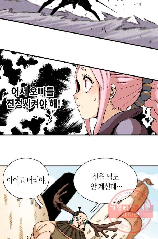 멸망한 세계를 되살리는 방법 3화 18
