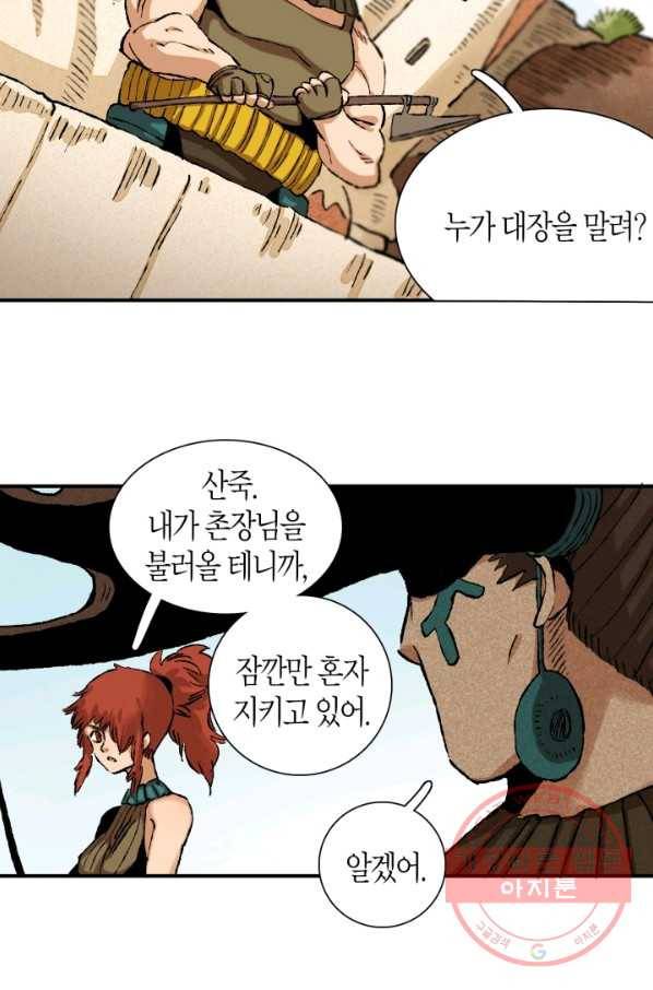멸망한 세계를 되살리는 방법 3화 19