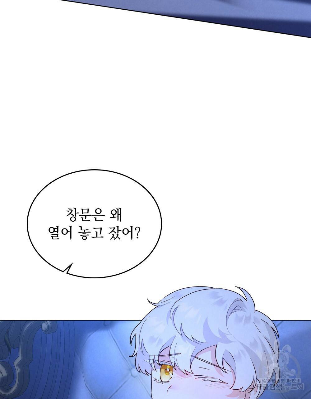 황금빛 여명이 너를 비추리 16화 3