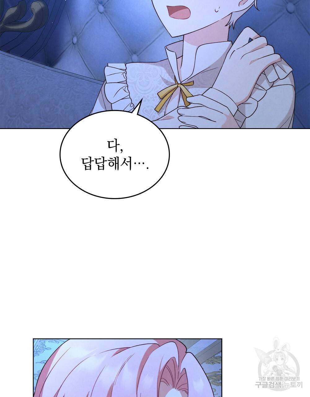 황금빛 여명이 너를 비추리 16화 4