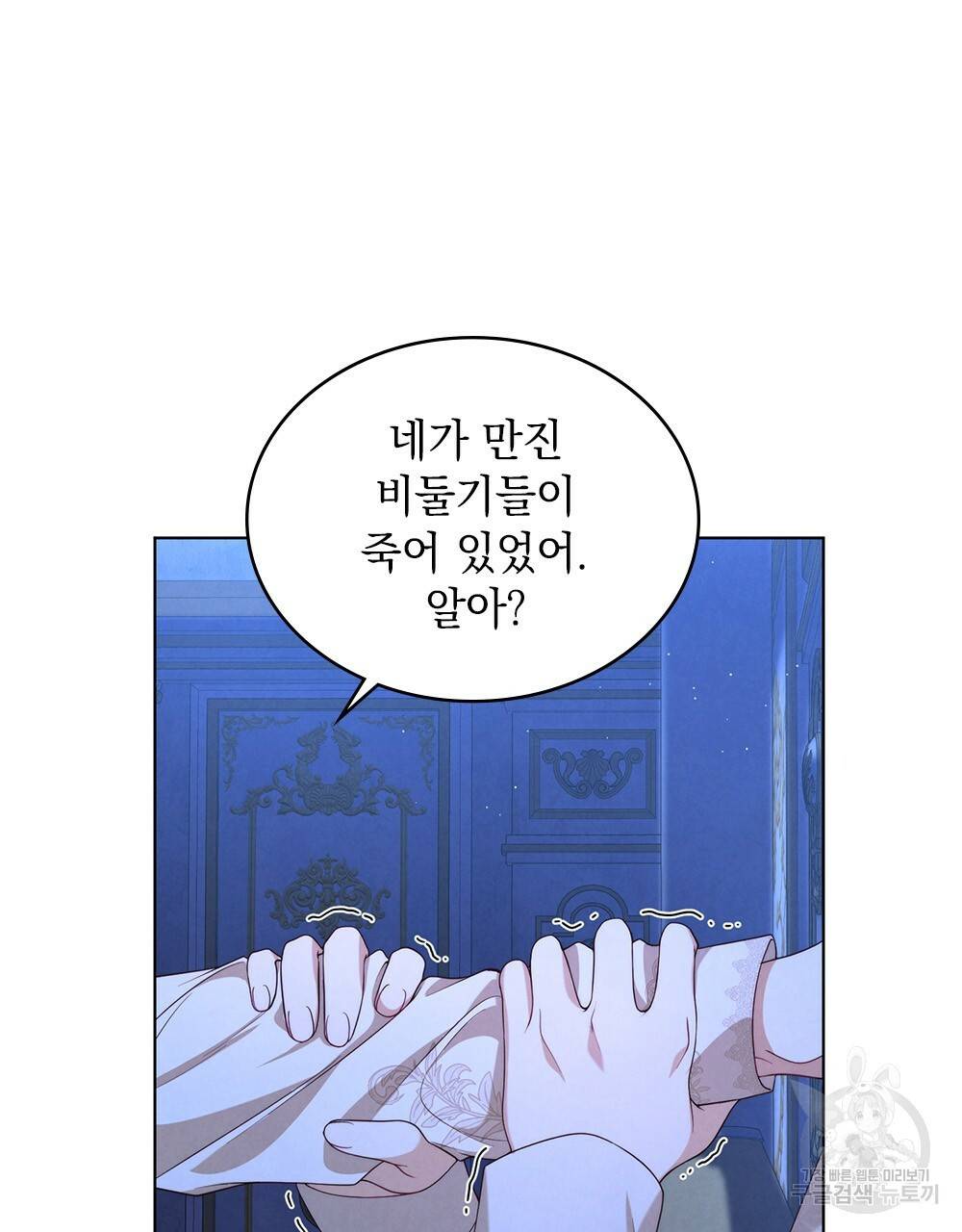 황금빛 여명이 너를 비추리 16화 7