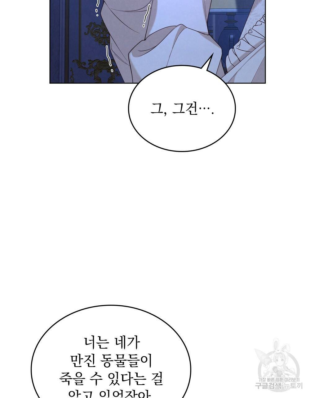 황금빛 여명이 너를 비추리 16화 8