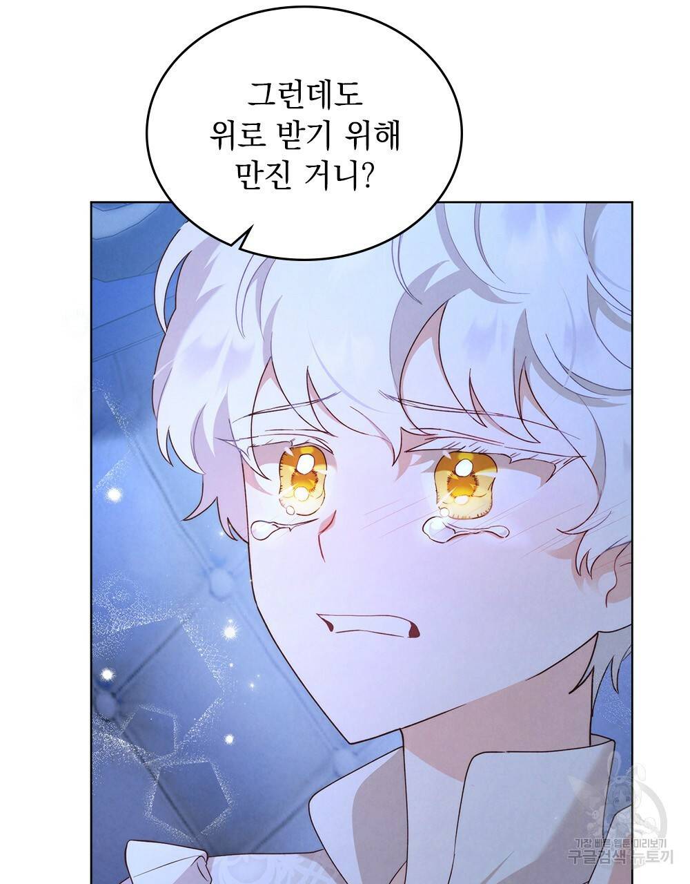 황금빛 여명이 너를 비추리 16화 10