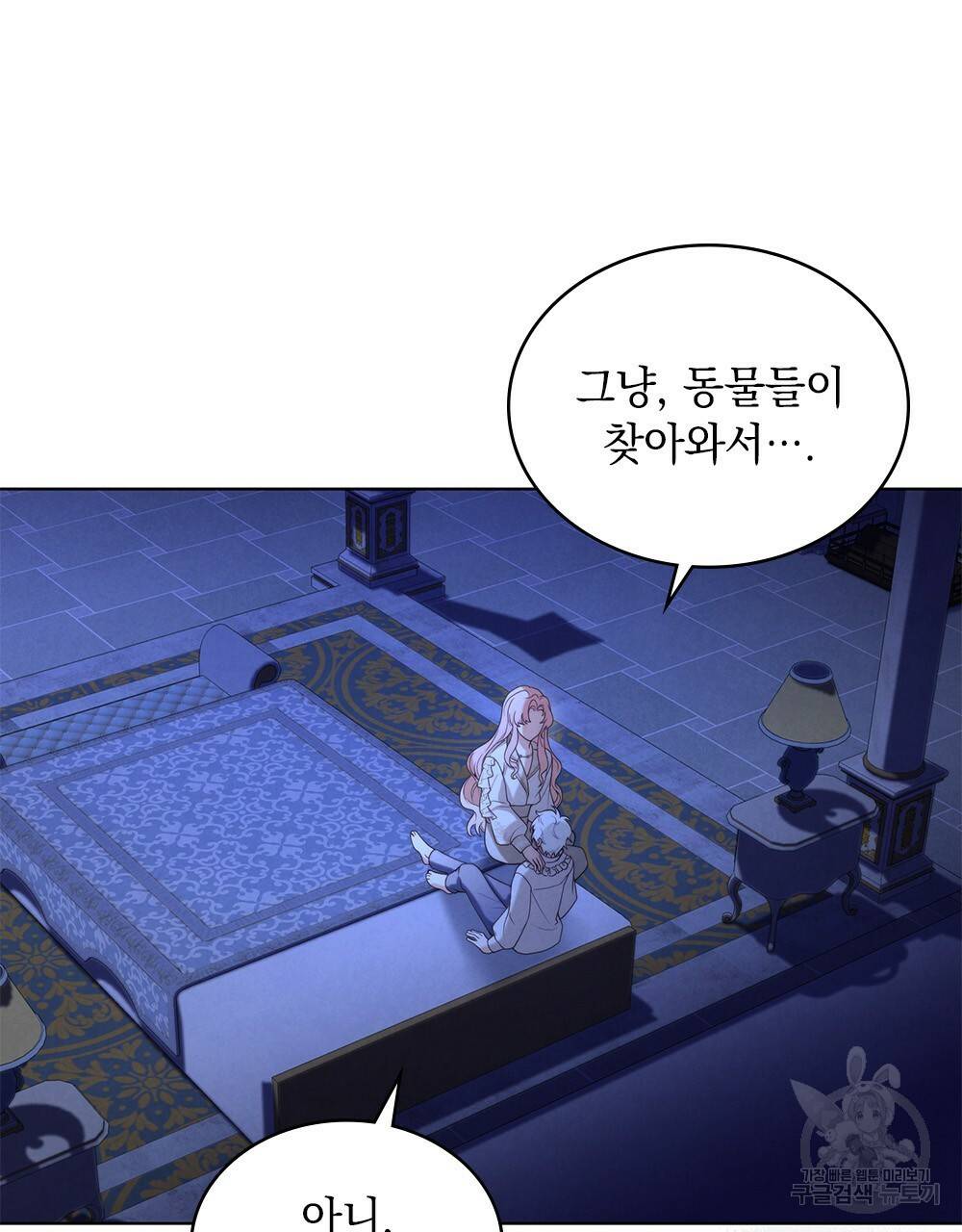 황금빛 여명이 너를 비추리 16화 12