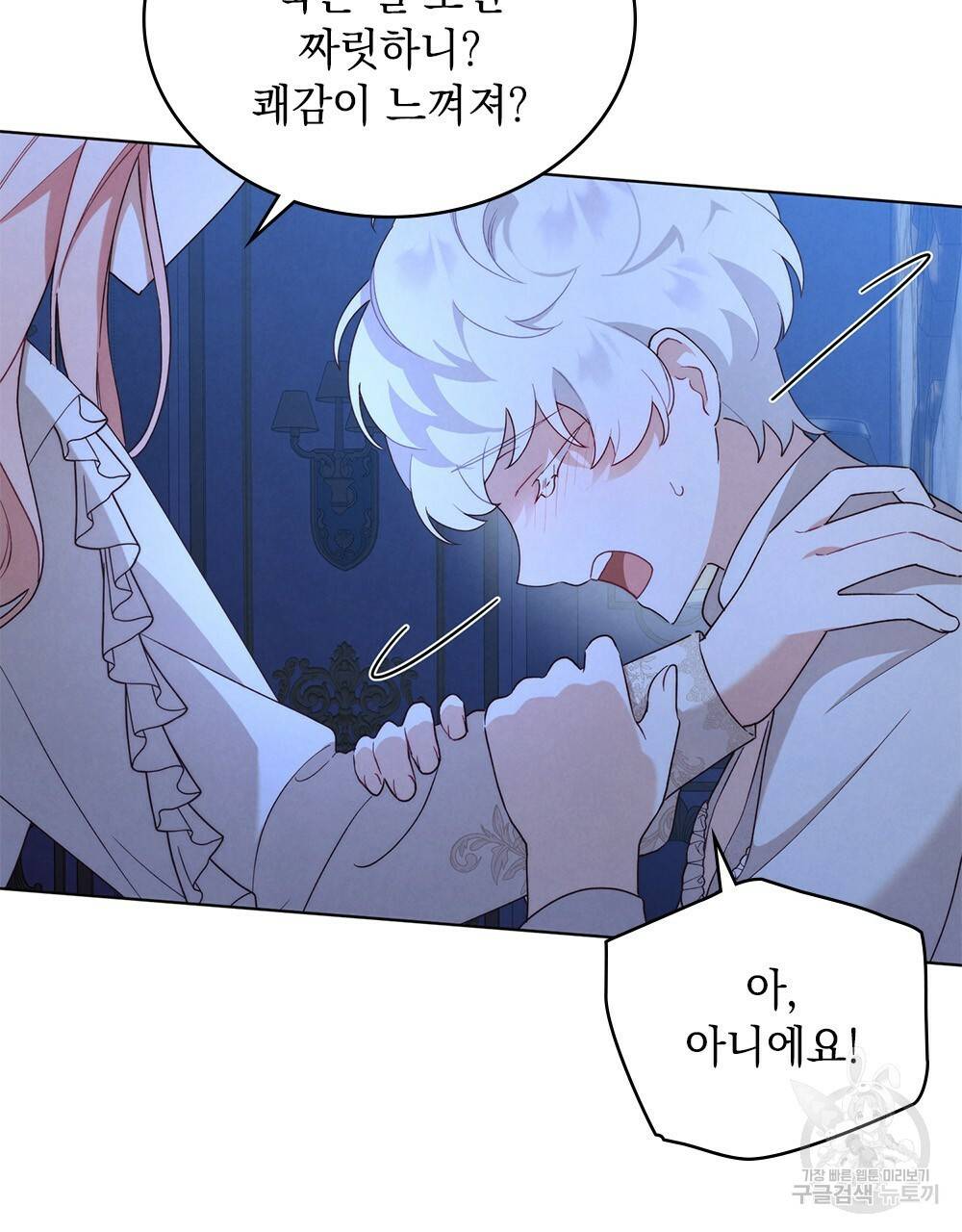 황금빛 여명이 너를 비추리 16화 15