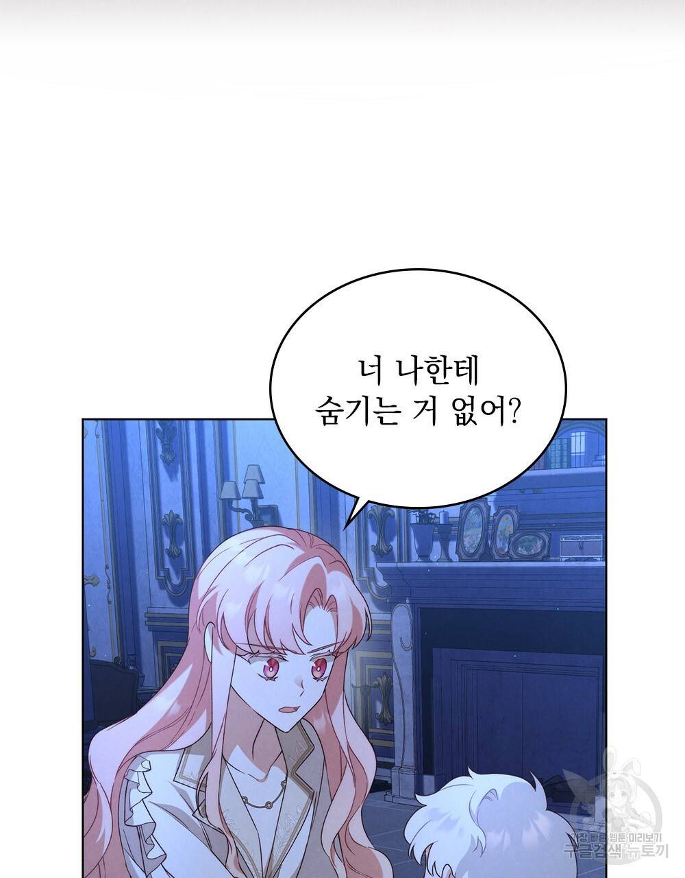 황금빛 여명이 너를 비추리 16화 21
