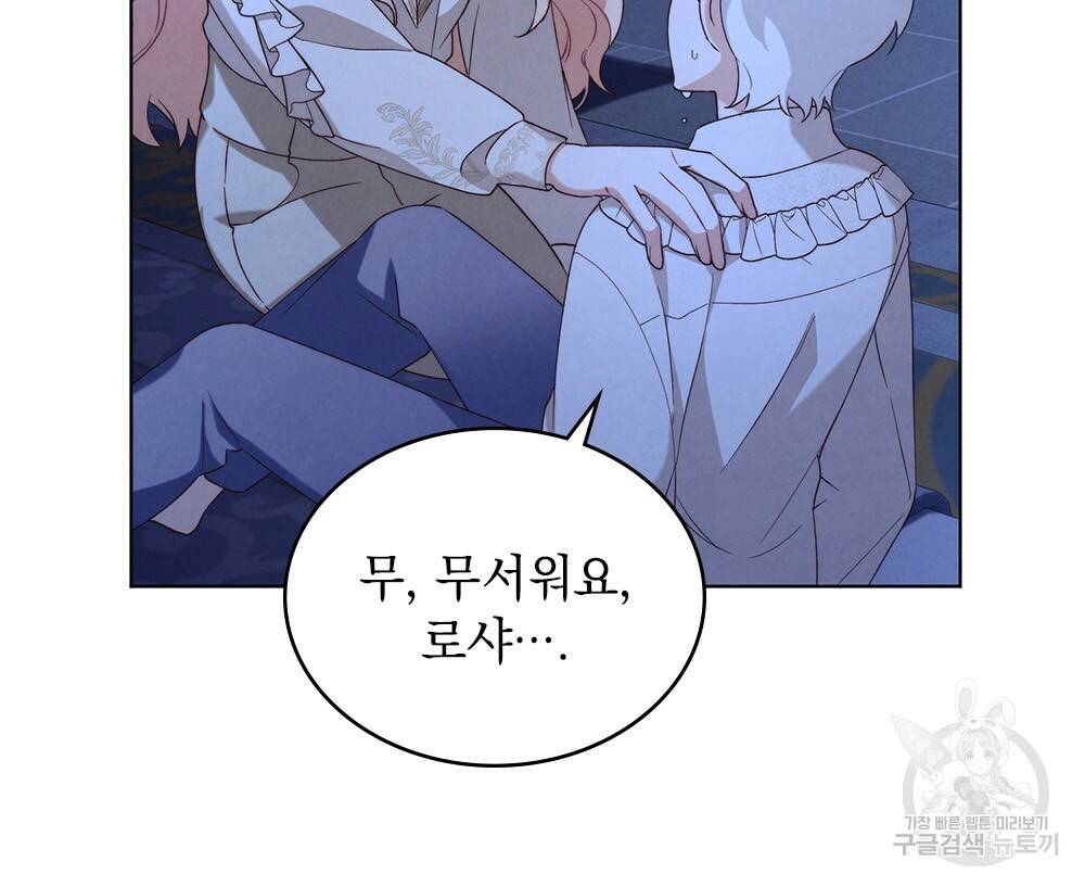 황금빛 여명이 너를 비추리 16화 22