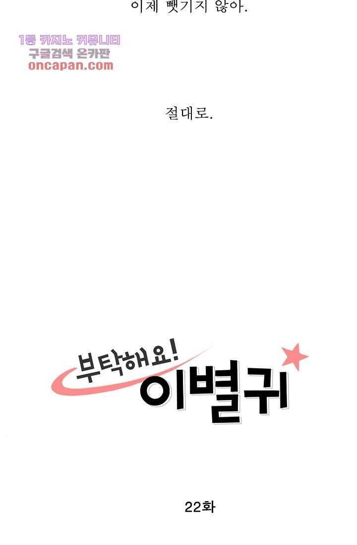 부탁해요 이별귀 22화 4