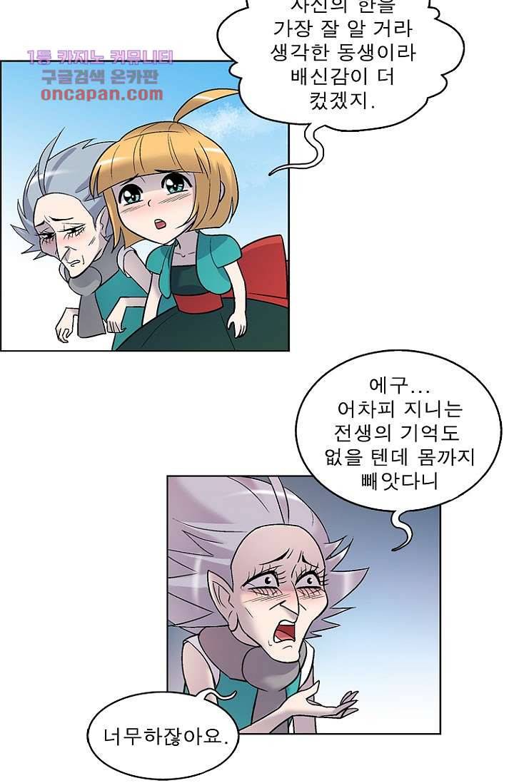 부탁해요 이별귀 22화 50