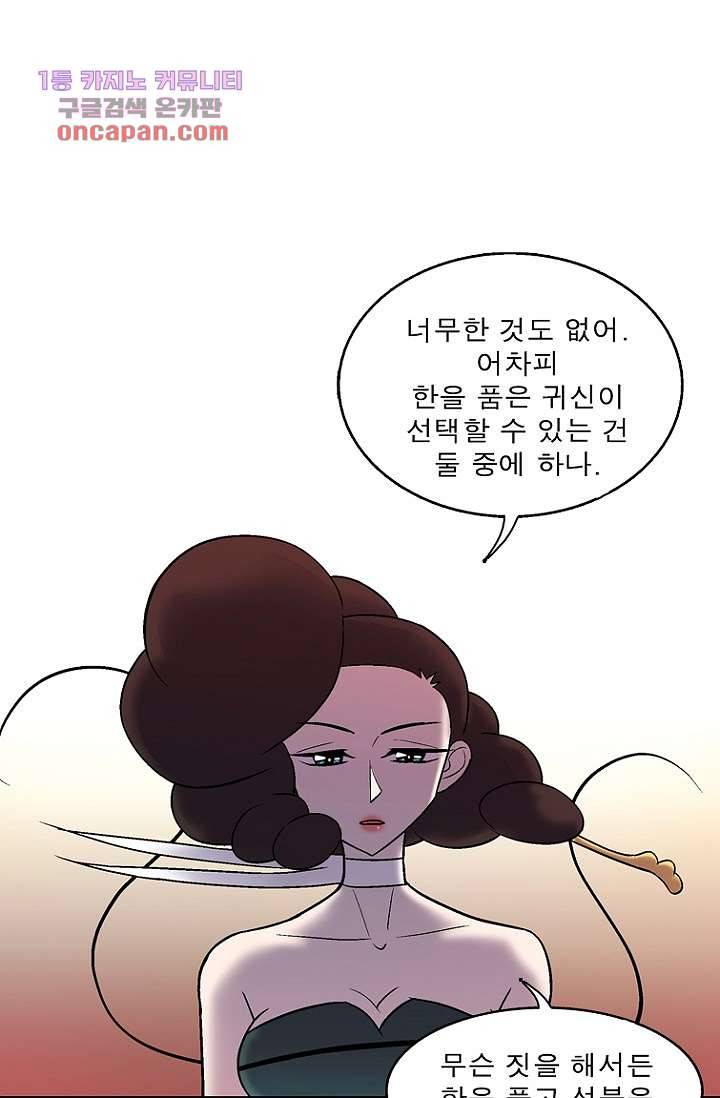 부탁해요 이별귀 22화 51