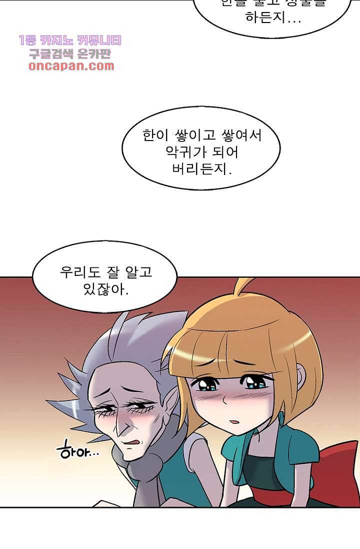 부탁해요 이별귀 22화 52