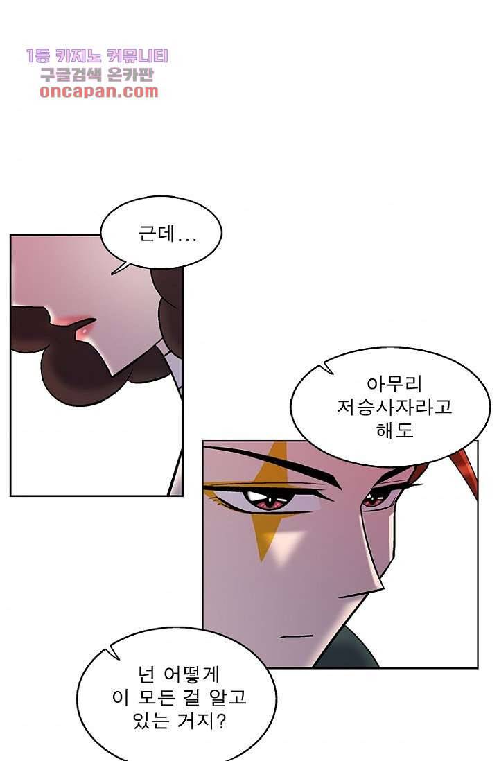 부탁해요 이별귀 22화 53