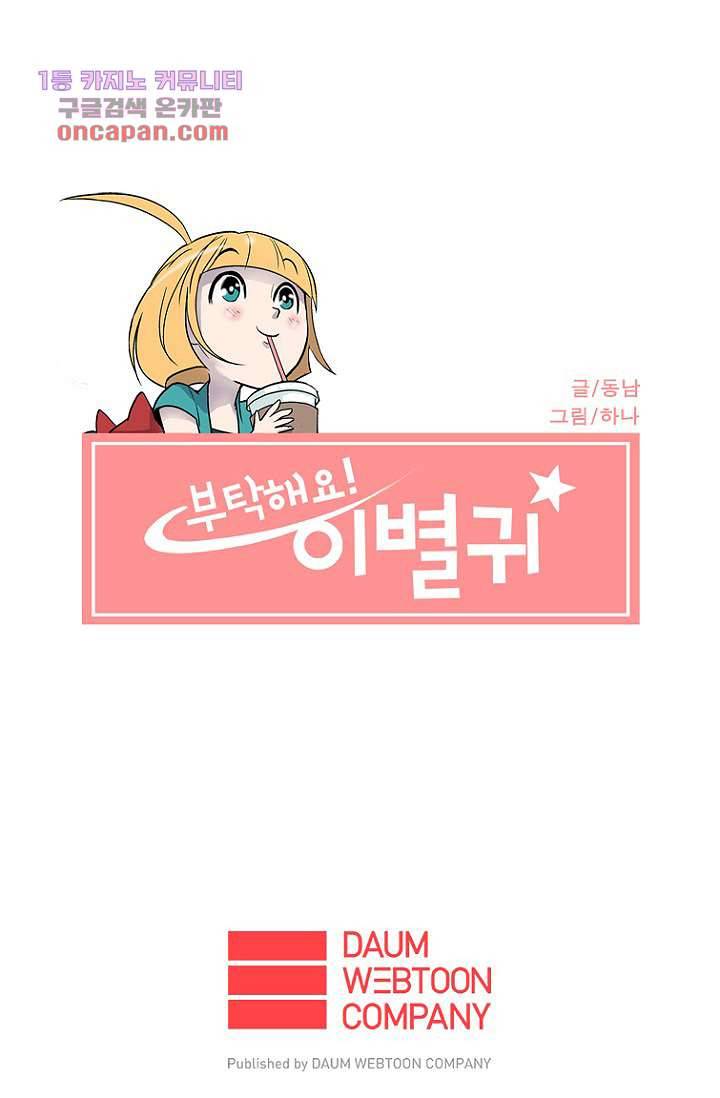 부탁해요 이별귀 22화 57