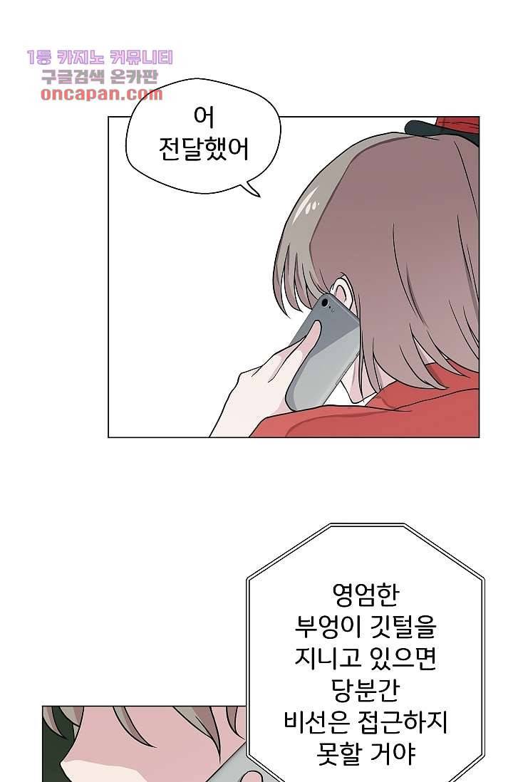 지켜라 여의주 15화 21