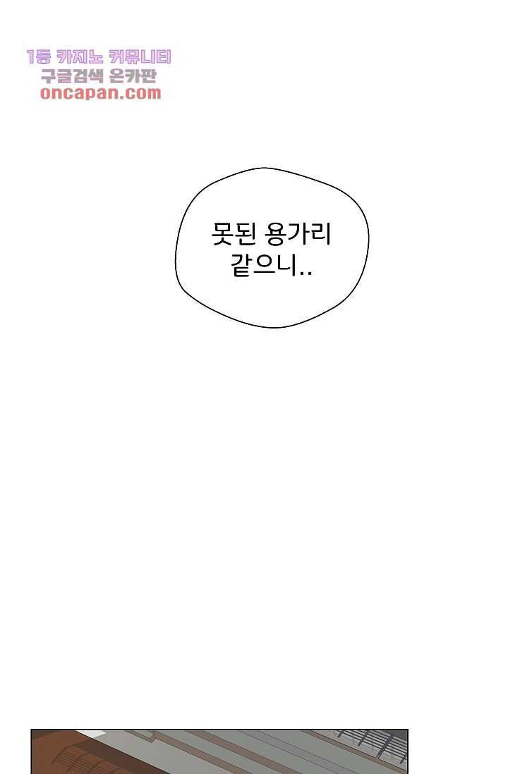 지켜라 여의주 15화 28