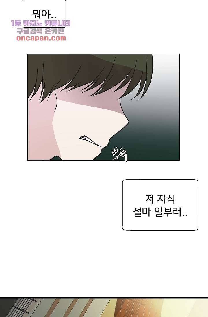 지켜라 여의주 15화 42