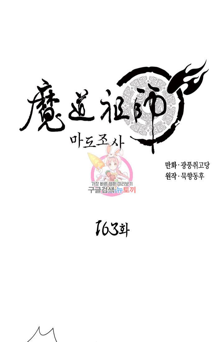 마도조사 163화 1
