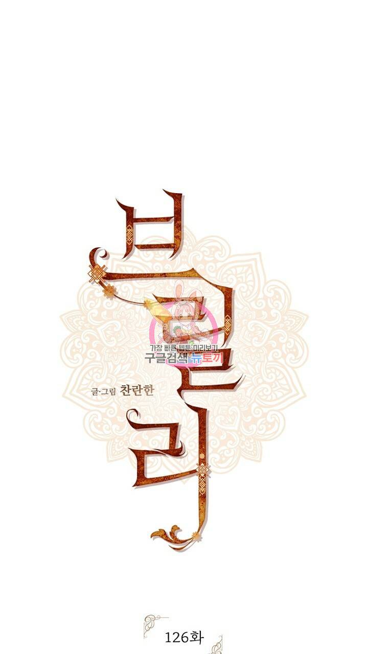브릴리 126화 1