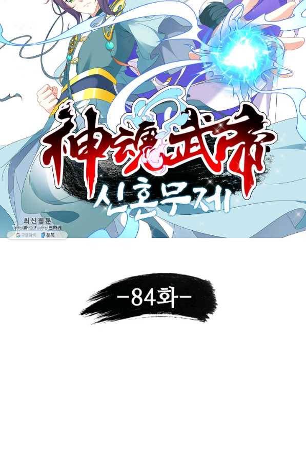 신혼무제 84화 9