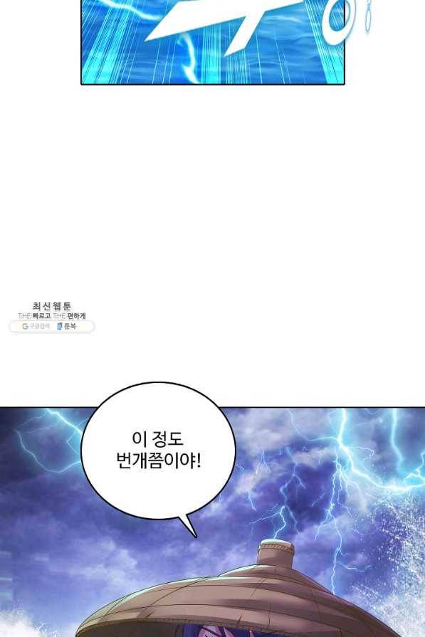 신혼무제 84화 11